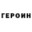 ГЕРОИН Heroin Aisha Rashidova